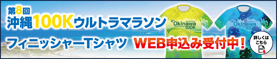 フィニッシャーTシャツWEB申込み受付中!