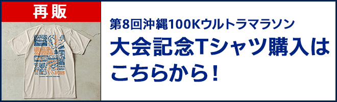 大会記念Tシャツ購入はこちらから! | e-moshicom(イー・モシコム)